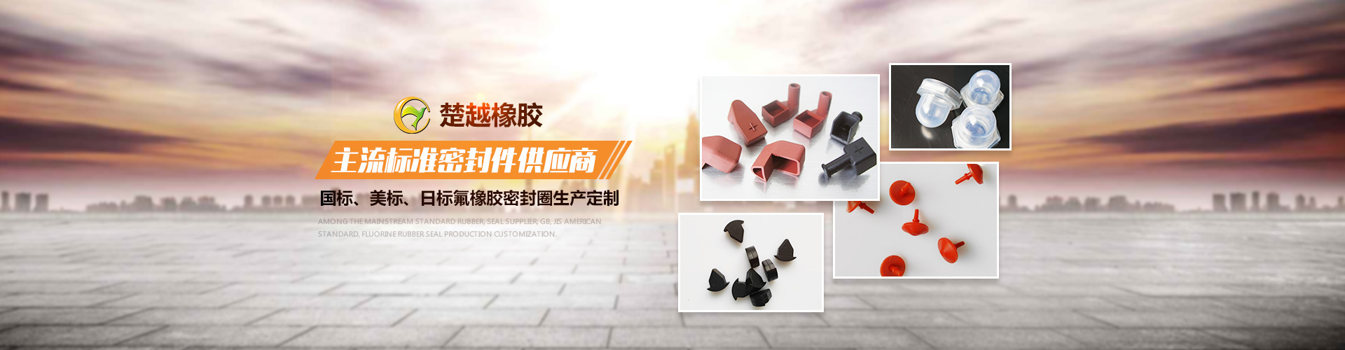 氟橡膠密封件_廣東楚越橡膠制品供應(yīng)商